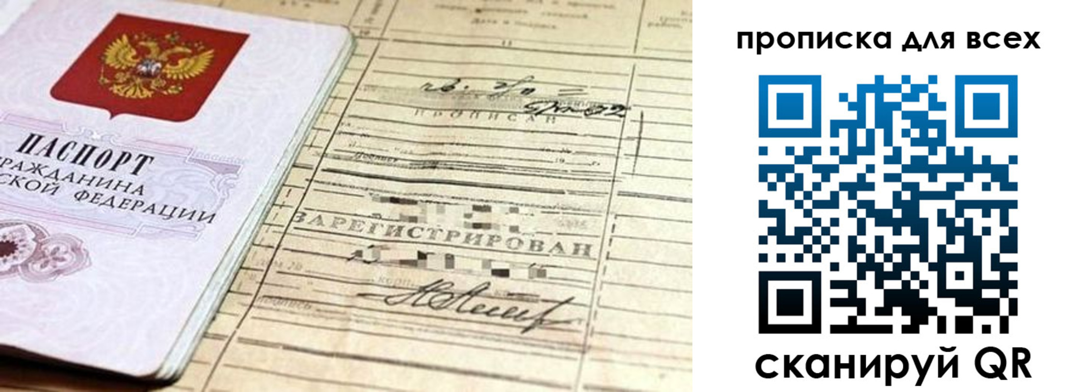 прописка регистрация в Сельцо