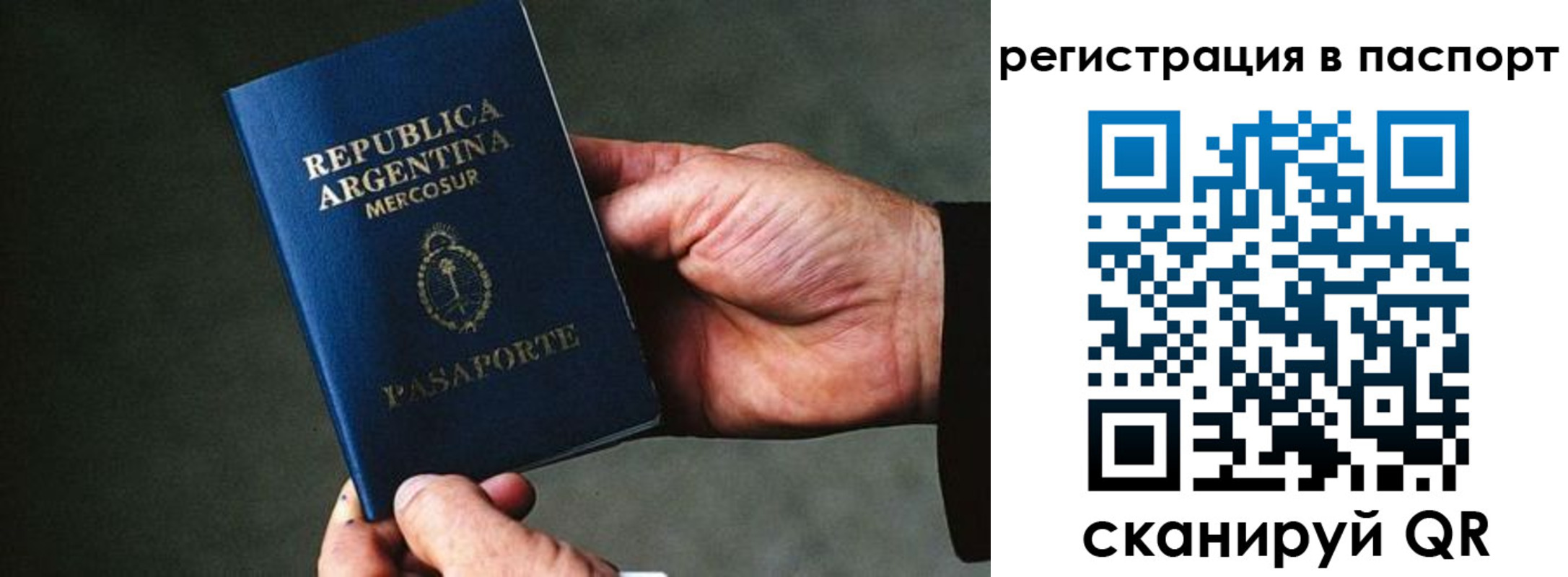 прописка штамп в Сельцо