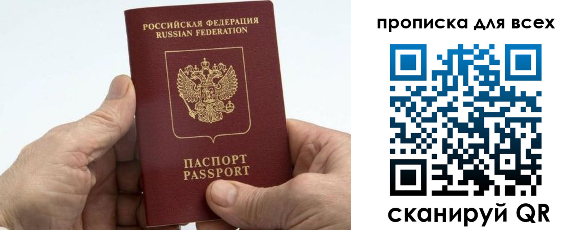 прописка для военкомата в Сельцо