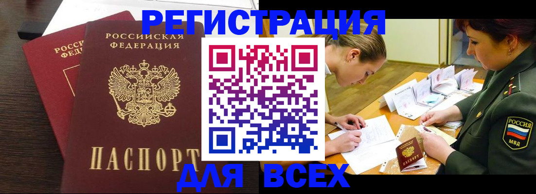 купить прописку в Сельцо