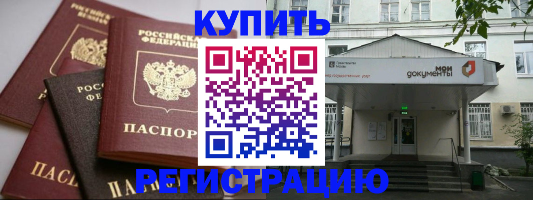 прописка в Сельцо