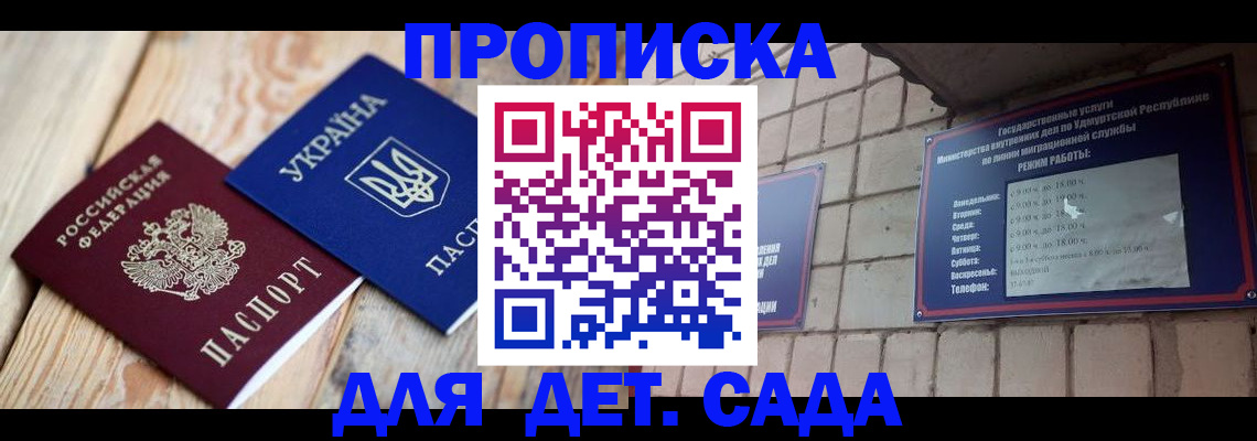 прописка паспорт в Сельцо