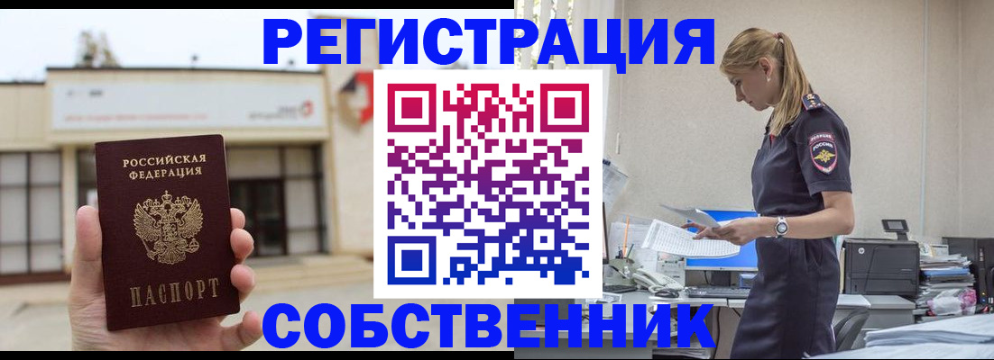 временная регистрация для школы в Сельцо