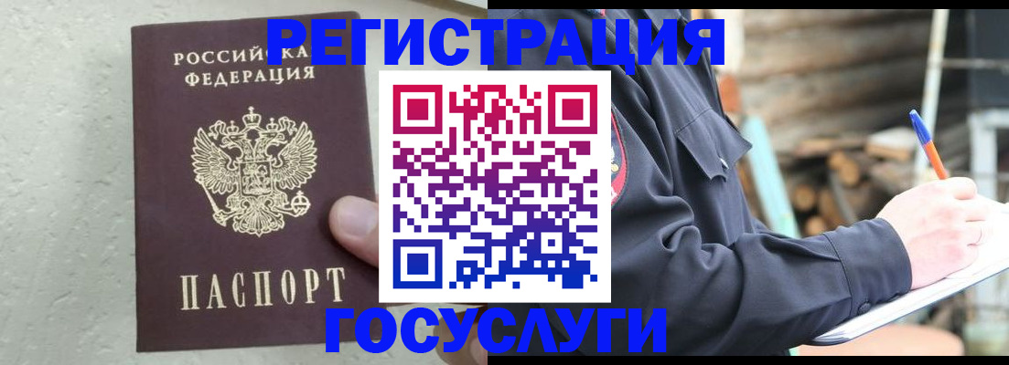 прописка штамп в Сельцо