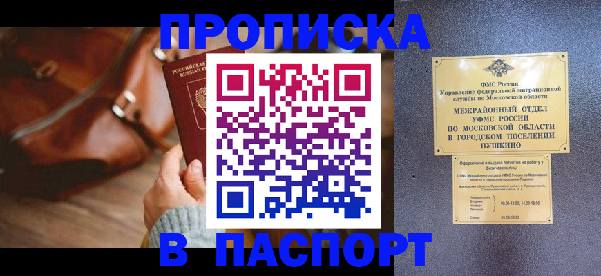 временная регистрация недорого в Сельцо