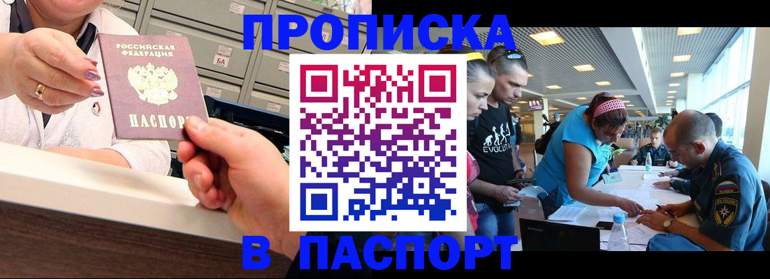 временная регистрация 2025 в Сельцо